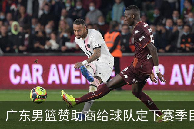 广东男篮赞助商给球队定下赛季目标，布朗回归北京第一时间投入训练，莫兰特赛后称赞杨瀚森，庞峥麟被任命为队长